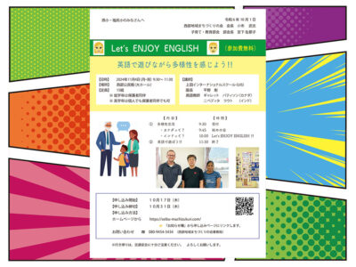 Let’s ENJOY ENGLISH お申込みはこちらから